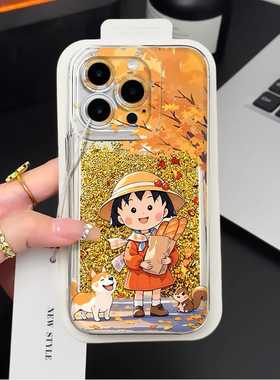 枫叶樱桃小丸子适用苹果16手机壳iPhone15/14流沙壳华为PURA70卡通NOVA13网红VIVO/OPPOREN12荣耀200PRO防摔