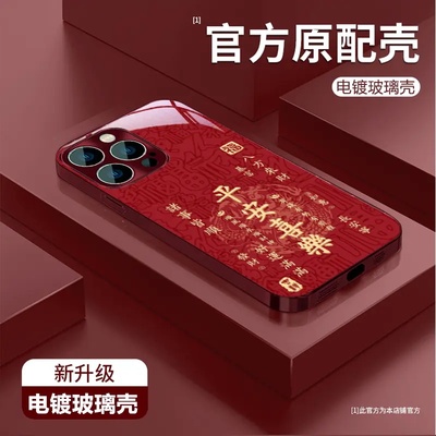 电镀玻璃平安喜乐适用苹果手机壳