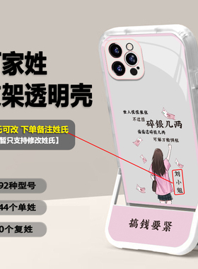 碎银几两姓氏定制适用vivos17手机壳x90隐形支架s16/s15/s12/s10情侣x70/x60/x21超火iQOOneo7/6百家姓y3小众
