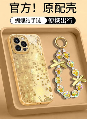 金色百福适用苹果17手机壳iPhone16/15PROMAX新款华为PURA80创意NOVA14高级MATE60PRO超火VIVOS50小米OPPOK90