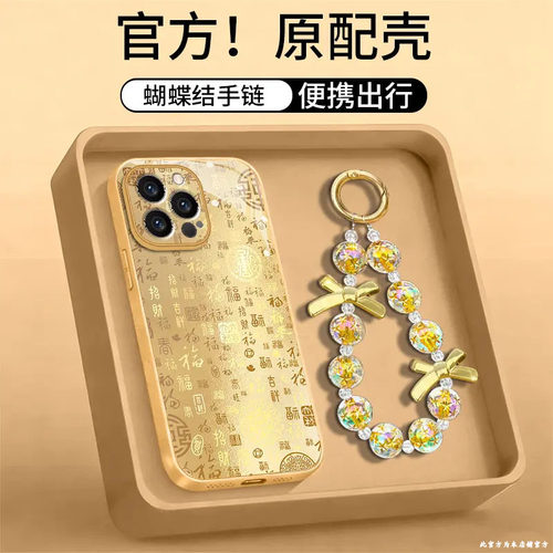 金色百福适用苹果17手机壳