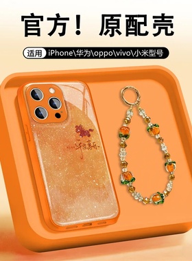 平安喜乐小马适用苹果17手机壳iPhone16/15PROMAX新款华为PURA80简约NOVA14本命年MATE60PRO高级VIVO小米OPPO