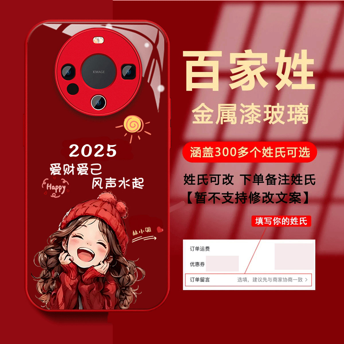 2025百家姓姓氏定制适用红米K80手机壳NOTE14PRO新年红TURBO3/K70卡通K60/K50自定义NOTE12TPRO防摔小米15PRO