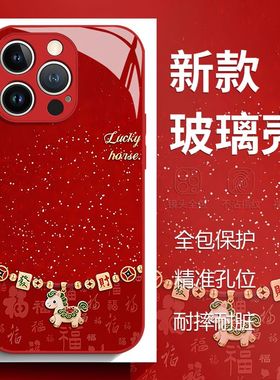 发财马年适用苹果17手机壳iPhone16/15PROMAX新年红华为PURA80可爱NOVA14情侣X300本命年MATE60防摔OPPO小米