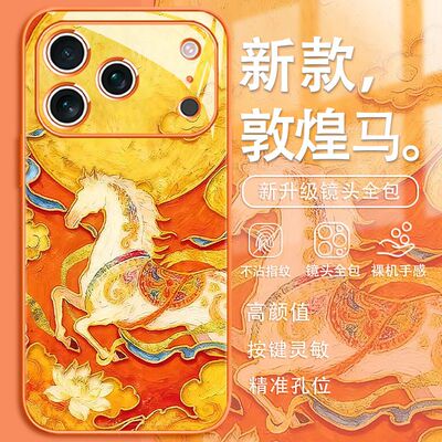 敦煌马适用任意型号手机壳