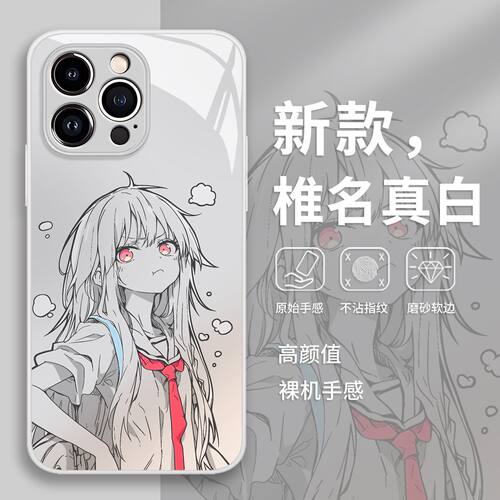 生气椎名真白适用苹果17手机壳