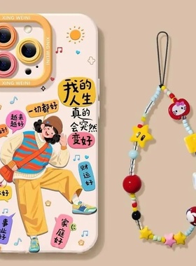 阳光女孩适用苹果17手机壳iPhone16/15PROMAX新款华为PURA80创意MATE60PRO卡通VIVOS30文字RENO14全包荣耀400