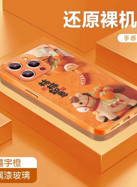 柿柿如意适用苹果17手机壳iPhone16/15PROMAX玻璃套华为PURA80创意NOVA14可爱MTE60PRO本命年VIVO小米OPPOK90