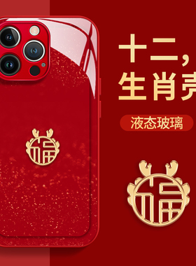 红色十二生肖金属福适用vivos17t手机壳x100新年款s16/s15/s12/s10简约x90/x60/x70/x80高级iQOO12/11s小清新