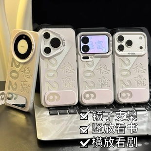 2026稳赢支架适用苹果17手机壳iPhone16/15PROMAX彩银华为PURA80创意NOVA14情侣MATE60防摔VIVOS50个性RENO15