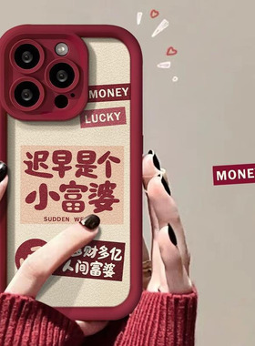 迟早是富婆适用vivos17t手机壳x100新年红iQOO12创意s16/s15/s12/s10超火x90/x80/x60小清新z8/z7防摔y78个性