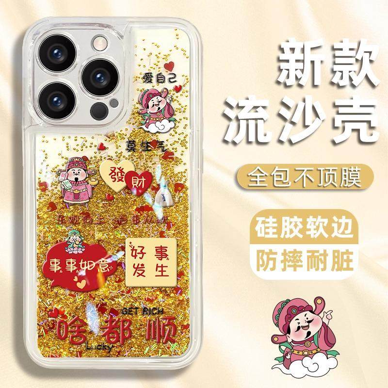 啥都顺适用苹果16手机壳iPhone15/14PROMAX流沙壳华为MATE60PRO新年款NOVA13荣耀VIVO女RENO12小米14个性X200