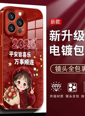 平安皆喜乐适用苹果17手机壳iPhone16/15PROMAX新年红华为PURA80可爱NOVA14闺蜜MATE60PRO防摔S50小米OPPOK90