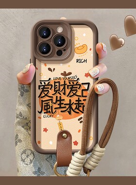 爱财爱己适用苹果16手机壳iPhone15/14/11PROAMX创意华为PURA70秋冬NOVA12防摔荣耀200PRO网红S19手绳小米14