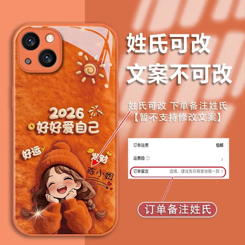 姓氏定制2026好好爱自己手机壳