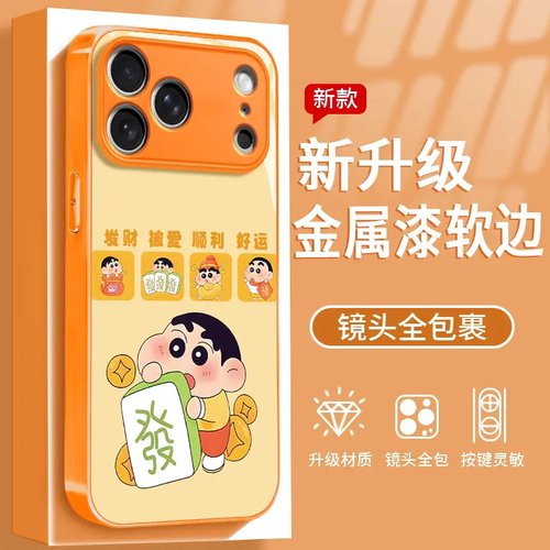 发财小新适用苹果手机壳