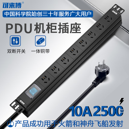 可来博8插口PDU机柜专用插座