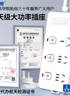 可来博大功率航天级插座16A空调新能源充电插排4000W独立过载