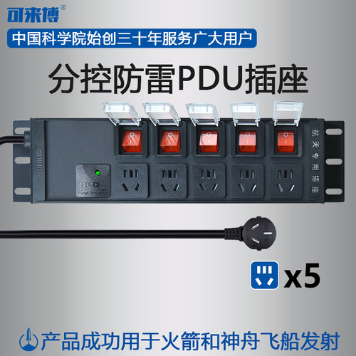 可来博防雷分控PDU机柜插座