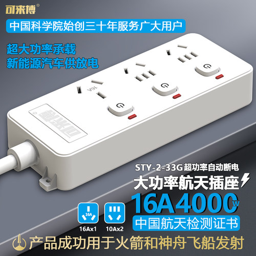 可来博大功率独立过载保护插座