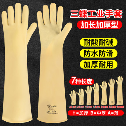 劳保手套工业橡胶防水耐酸碱耐油加厚工作实验室耐磨加长60cm三蝶