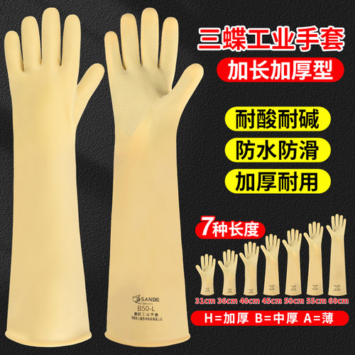 劳保手套工业橡胶防水耐酸碱