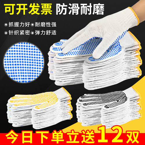 线手套加厚防滑劳保耐磨工作纱尼龙柔软透气工地干活劳动点胶男女 - 封面