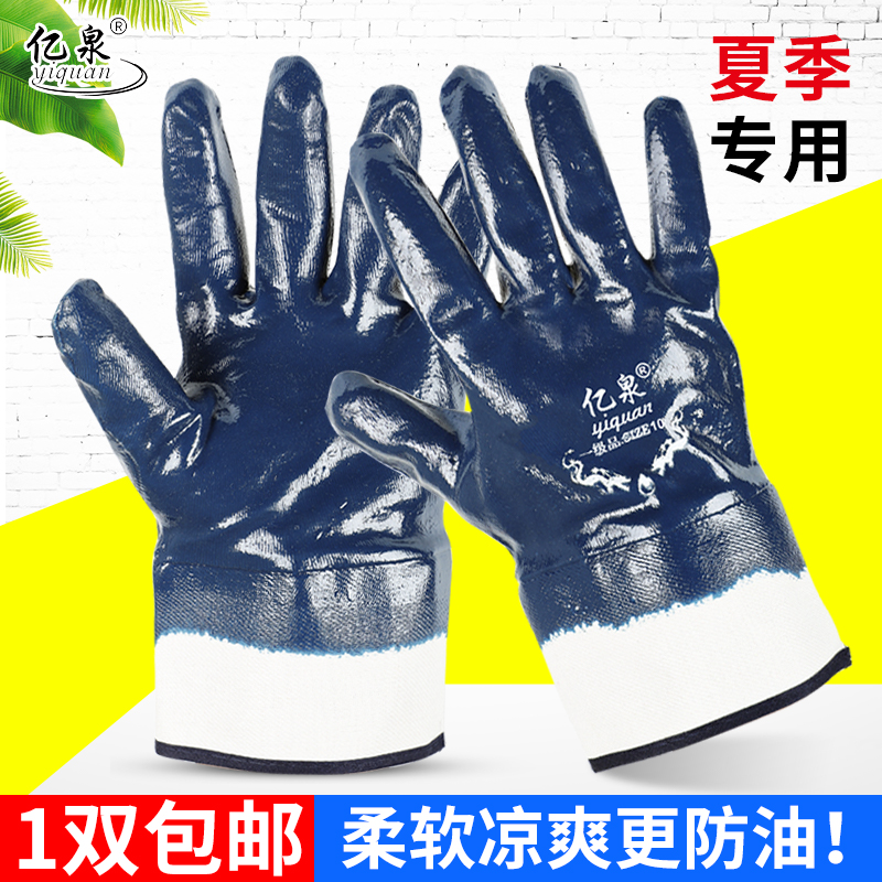 亿泉夏季薄款防油手套丁腈防水