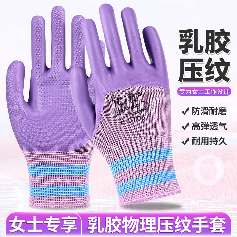 女士干活专用手套小码劳保耐磨乳胶压纹防滑耐磨工作干活透气防水