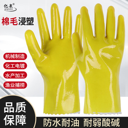亿泉防水耐油加厚PVC耐酸碱手套