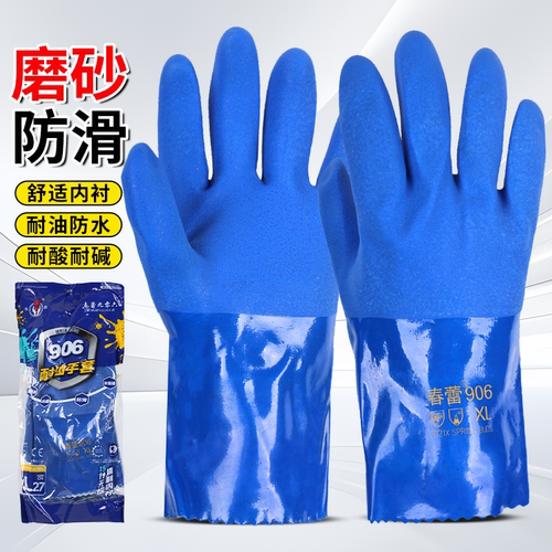 防水耐油加厚橡胶浸塑防滑耐酸碱