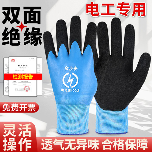 绝缘手套电工400v专用防电