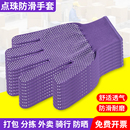 劳保手套耐磨工作防滑尼龙薄款 防晒干活透气点胶户外搬运男女 夏季