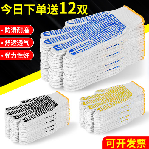 防滑耐磨加厚棉纱线劳动手套亿泉