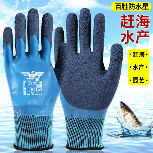 防水耐磨防滑加厚乳胶劳保手套