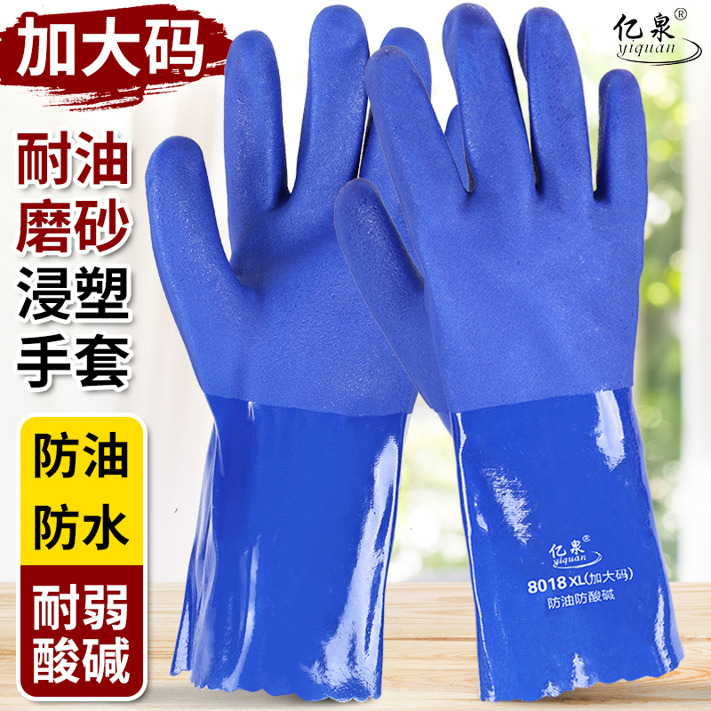 亿泉防水防油加厚耐酸碱劳保手套