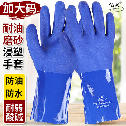 亿泉防水防油加厚耐酸碱劳保手套