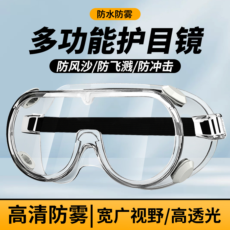 劳保防飞溅防风沙防风防尘骑行镜