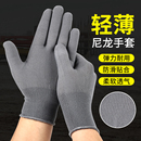 手套工作劳保耐磨薄款 防晒男女 尼龙透气干活防滑骑行分拣打包夏季