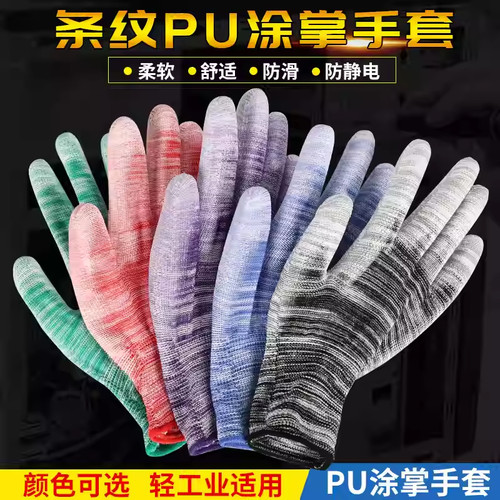防静电薄款pu涂指涂掌劳保手套