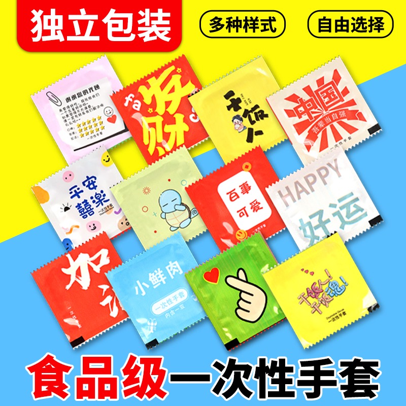 一次性手套独立包装食品级