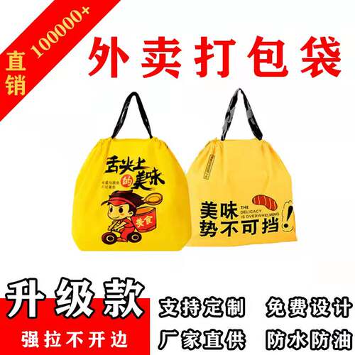 外卖打包袋束口袋抽绳手提餐饮商用包装袋一次性防水加厚定制袋子