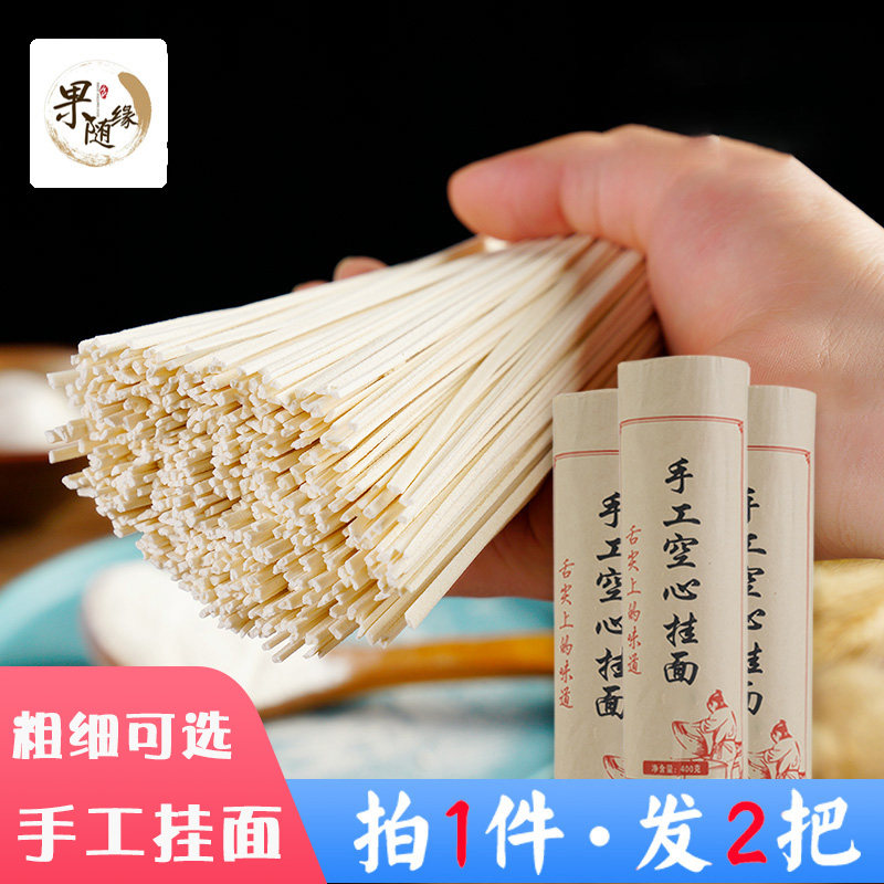 手工挂面舌尖上的手工空心挂面陕西特产手工挂面面条面线月子面