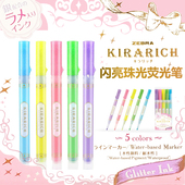 日本ZEBRA斑马KIRARICH闪亮星空珠光荧光笔手账涂鸦笔学生用彩色标记笔紫色记号笔WKS18珠光色荧光笔少女心