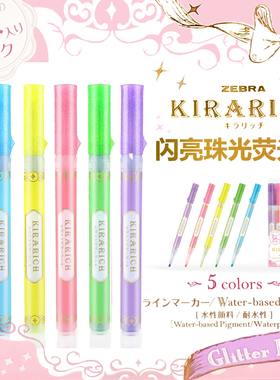 日本ZEBRA斑马KIRARICH闪亮星空珠光荧光笔手账涂鸦笔学生用彩色标记笔紫色记号笔WKS18珠光色荧光笔少女心