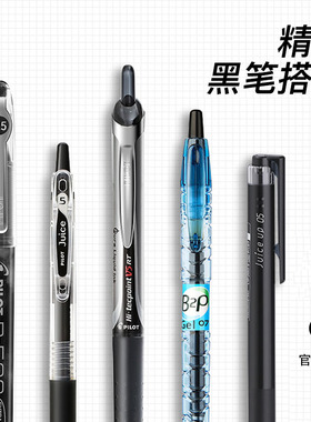 日本Pilot百乐黑色中性笔套装P500/V5/juice up/G1考试专用直液式水性笔文具果汁笔男女学生用刷题笔0.5mm