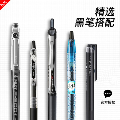 百乐黑色考试学生用0.5mm中性笔