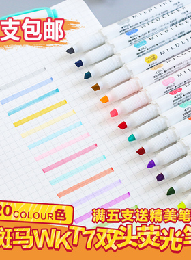 新色日本ZEBRA斑马手帐灰色淡色双头学生荧光笔一套划重点标记笔彩色记号笔文具WKT7学生手账记号荧光笔