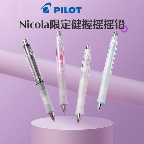 Pilot百乐HB学生自动铅笔