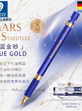 德国施德楼92535蓝金限定款自动铅笔手绘自动笔漫画笔日本原产0.5mm学生铅笔素描绘画低重心金属自动铅笔